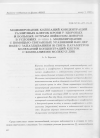 Научная статья на тему 'Моделирование колебаний концентраций различных клеток крови у здоровых и больных острым лейкозом доноров в условиях in vitro. 1. Моделирование с помощью связанных уравнений Ван дер Поля с запаздыванием и связь параметров колебаний концентраций клеток с колебаниями молекул ДНК'