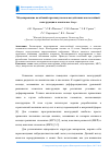 Научная статья на тему 'Моделирование колебаний при импульсном воздействии многослойной конструкции в комплексе Ansys'