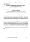 Научная статья на тему 'Моделирование колебаний режущего инструмента в ленточнопильном станке'