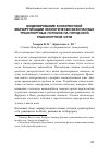 Научная статья на тему 'Моделирование конкурентной маршрутизации экологически безопасных транспортных потоков на городской транспортной сети'