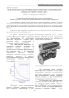Научная статья на тему 'Моделирование конструкции, кинематических и динамических процессов "виртуального ДВС”'