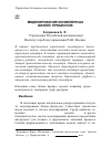 Научная статья на тему 'Моделирование конвейерных бизнес-процессов'