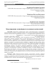 Научная статья на тему 'Моделирование конвейерных и волновых вычислений'