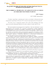 Научная статья на тему 'Моделирование крупнопролетных выработок на примере подземных ГЭС'