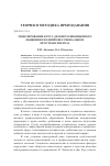 Научная статья на тему 'Моделирование курса делового иноязычного общения в полипрофессиональном пространстве вуза'