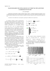 Научная статья на тему 'Моделирование ЛЧМ сигналов и их достоинства перед другими сложными сигналами'