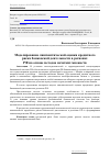 Научная статья на тему 'Моделирование лингвистической оценки кредитного риска банковской деятельности в регионах РФ на основе методов нечетких множеств'