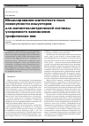 Научная статья на тему 'Моделирование магнитного поля совокупности индукторов для магнитоэлектрической системы ускоренного заживления трофических язв'