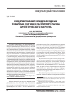 Научная статья на тему 'Моделирование международных товарных потоков на примере рынка синтетического каучука'