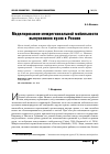 Научная статья на тему 'Моделирование межрегиональной мобильности выпускников вузов в России'