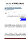 Научная статья на тему 'Моделирование микроструктурного разрушения и прочности керамических композитов на основе реакционно-связанного SiC'