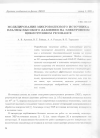 Научная статья на тему 'Моделирование микроволнового источника плазмы высокого давления на электронном циклотронном резонансе'