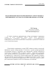 Научная статья на тему 'Моделирование многокомпонентного огнетушащего порошкового состава на основе бикарбоната натрия'