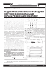 Научная статья на тему 'Моделирование многопроводных систем с одножильными экранированными кабелями'