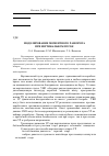 Научная статья на тему 'Моделирование моментного разворота при вертикальном пуске'