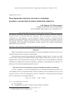 Научная статья на тему 'Моделирование нагрузки ленточного конвейера роторного экскаватора большой единичной мощности'