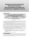 Научная статья на тему 'Моделирование напряженно-деформированного состояния в слоистых структурах РЭС при технологических и эксплуатационных воздействиях'