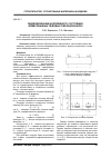 Научная статья на тему 'Моделирование напряженого состояния армированных ледовых образцов-балок'