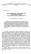 Научная статья на тему 'Моделирование неравновесных тепловых потоков к каталитической поверхности'