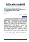 Научная статья на тему 'Моделирование нестационарного внутреннего теломассопереноса в теплозащитных кострукциях на основе трехмерного конечно-элементного анализа'