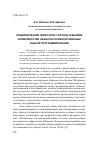 Научная статья на тему 'Моделирование нейросети с использованием возможностей объектно-ориентированных языков программирования'