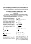 Научная статья на тему 'Моделирование образования и распространения твердых, жидких и газообразных загрязнителей в воздушной среде'