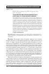 Научная статья на тему 'Моделирование обтекания преград в потоке со свободной границей'