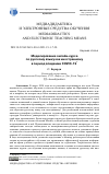 Научная статья на тему 'МОДЕЛИРОВАНИЕ ОНЛАЙН-КУРСА ПО РУССКОМУ ЯЗЫКУ КАК ИНОСТРАННОМУ В ПЕРИОД ЭПИДЕМИИ COVID-19'