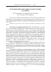 Научная статья на тему 'Моделирование операции раздачи трубных заготовок'