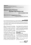 Научная статья на тему 'Моделирование организации работы коммерческого банка с корпоративными клиентами'