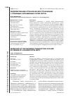 Научная статья на тему 'Моделирование отказов бизнес-транзакции с помощью окрашенных сетей Петри'