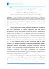 Научная статья на тему 'Моделирование отрицательных сил трения при реализации просадочных свойств грунта'