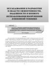 Научная статья на тему 'Моделирование оценки математического ожидания дисперсии случайных функций характеристик сложной технической системы'