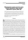 Научная статья на тему 'Моделирование оценки рыночного риска рынков европейских стран в период финансового кризиса 2008 года'