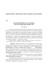 Научная статья на тему 'Моделирование параллельных полумарковских процессов'