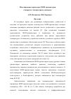 Научная статья на тему 'Моделирование параметров МОП-транзисторов в широком температурном диапазоне'