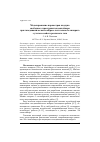 Научная статья на тему 'Моделирование параметров наддува свободного пространства контейнера при газодинамическом выбросе летательного аппарата с учетом свойств реального газа'