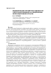 Научная статья на тему 'Моделирование параметров надежности электрооборудования на предприятиях железнодорожной отрасли'