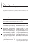 Научная статья на тему 'Моделирование переходных состояний: процесс Маркова'