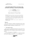 Научная статья на тему 'Моделирование переноса краски в зоне печатного контакта с учётом деформации'