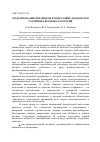 Научная статья на тему 'Моделирование поединков в подготовке дзюдоистов различных весовых категорий'