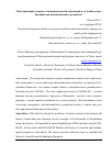 Научная статья на тему 'Моделирование показателей национальной экономики в условиях влияния фактора инновационного развития'