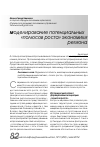 Научная статья на тему 'Моделирование потенциальных «Полюсов роста» экономики региона'