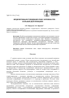 Научная статья на тему 'Моделирование поведения кожи человека при больших деформациях'