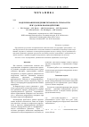 Научная статья на тему 'Моделирование поведения титанового сплава ВТ20 при ударном взаимодействии'