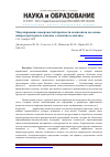 Научная статья на тему 'Моделирование поверхностей прочности композитов на основе микроструктурного конечно-элементного анализа'