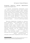 Научная статья на тему 'Моделирование приоритетного управления информационными потоками с использованием сокетов'