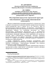 Научная статья на тему 'Моделирование продуктово-процессной структуры инвестиционного обеспечения инновационной деятельности'