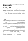 Научная статья на тему 'Моделирование профиля электронной плотности в нижней ионосфере высоких широт'