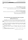 Научная статья на тему 'Моделирование прогнозирования спроса на рынке туристических услуг'